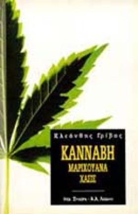 ΚΑΝΝΑΒΗ ΜΑ …