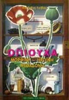 ΟΠΙΟΥΧΑ ΜΟ …