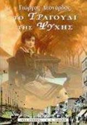 ΤΟ ΤΡΑΓΟΥΔ &hellip;