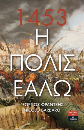 Η ΠΟΛΙΣ ΕΑ &hellip;