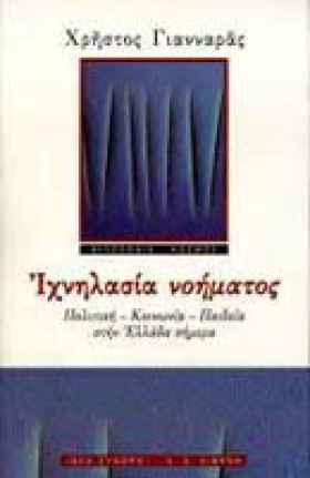 ΙΧΝΗΛΑΣΙΑ …