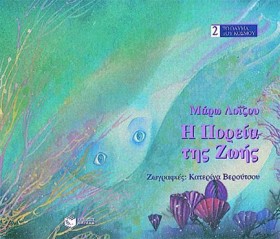 Η ΠΟΡΕΙΑ Τ …