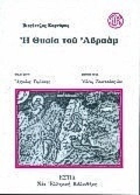 Η ΘΥΣΙΑ ΤΟ …