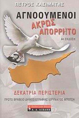 ΑΓΝΟΟΥΜΕΝΟ …