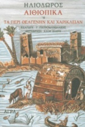 ΑΙΘΙΟΠΙΚΑ &hellip;