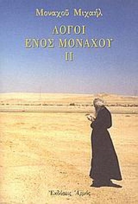 ΛΟΓΟΙ ΕΝΟΣ &hellip;