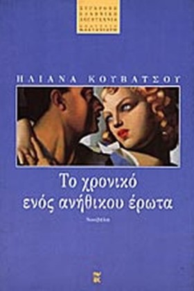 ΤΟ ΧΡΟΝΙΚΟ &hellip;