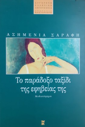 ΤΟ ΠΑΡΑΔΟΞ …