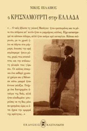 Ο ΚΡΙΣΝΑΜΟ …