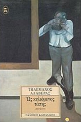 ΩΣ ΚΥΛΙΟΜΕ &hellip;
