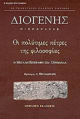 ΟΙ ΠΟΛΥΤΙΜ &hellip;