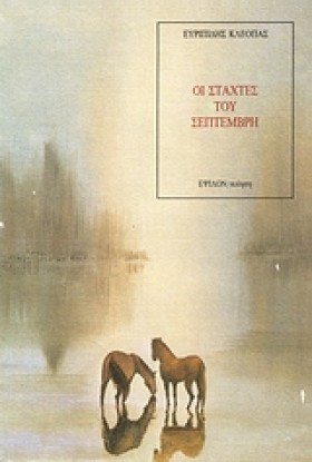 ΟΙ ΣΤΑΧΤΕΣ &hellip;