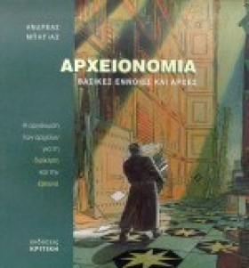 ΑΡΧΕΙΟΝΟΜΙ …