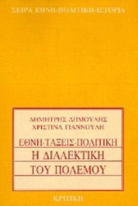 Η ΔΙΑΛΕΚΤΙ &hellip;