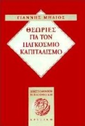 ΘΕΩΡΙΕΣ ΓΙ &hellip;