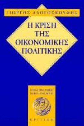 Η ΚΡΙΣΗ ΤΗ &hellip;