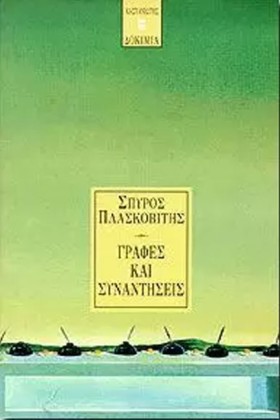ΓΡΑΦΕΣ ΚΑΙ &hellip;