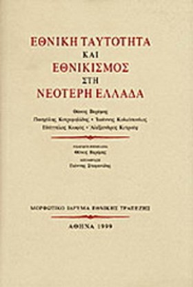 ΕΘΝΙΚΗ ΤΑΥ &hellip;