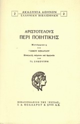 ΠΕΡΙ ΠΟΙΗΤ &hellip;