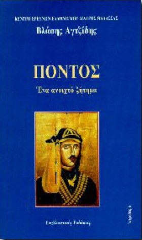 ΠΟΝΤΟΣ ΕΝΑ &hellip;