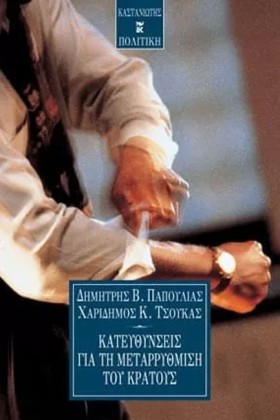 ΚΑΤΕΥΘΥΝΣΕ …