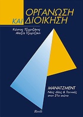 ΟΡΓΑΝΩΣΗ Κ …