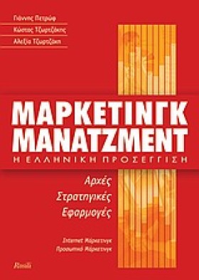 ΜΑΡΚΕΤΙΝΓΚ …