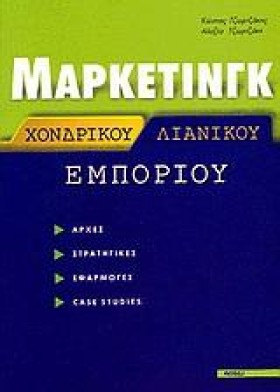 ΜΑΡΚΕΤΙΝΓΚ …