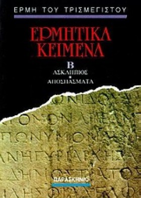 ΕΡΜΗΤΙΚΑ Κ &hellip;