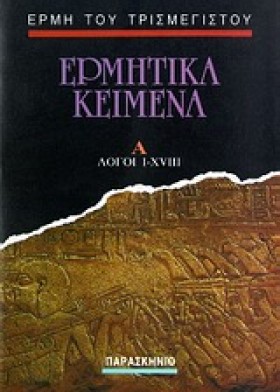 ΕΡΜΗΤΙΚΑ Κ &hellip;