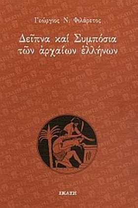 ΔΕΙΠΝΑ ΚΑΙ &hellip;