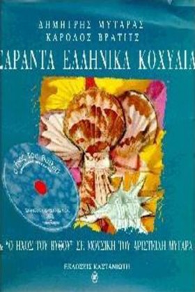 ΣΑΡΑΝΤΑ ΕΛ …