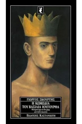Η ΚΩΜΩΔΙΑ &hellip;