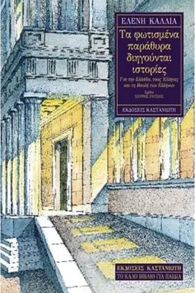 ΤΑ ΦΩΤΙΣΜΕ …