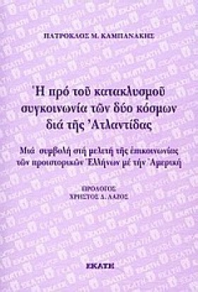 Η ΠΡΟ ΤΟΥ …