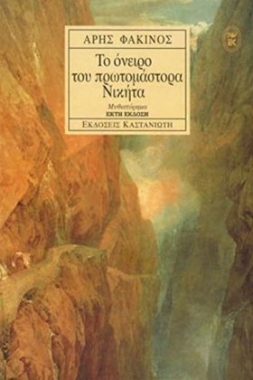 ΤΟ ΟΝΕΙΡΟ …