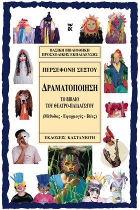 ΔΡΑΜΑΤΟΠΟΙ &hellip;