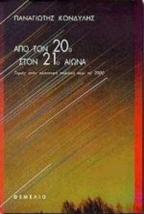 ΑΠΟ ΤΟΝ 20 …