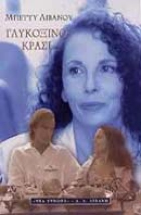 ΓΛΥΚΟΞΙΝΟ &hellip;