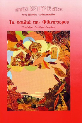 ΤΑ ΠΑΙΔΙΑ &hellip;
