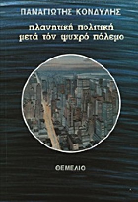 ΠΛΑΝΗΤΙΚΗ &hellip;