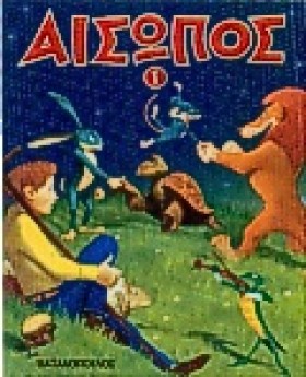 ΑΙΣΩΠΟΣ ΜΥ &hellip;