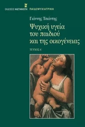 ΨΥΧΙΚΗ ΥΓΕ &hellip;