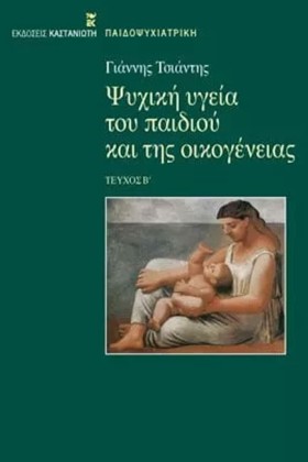 ΨΥΧΙΚΗ ΥΓΕ &hellip;