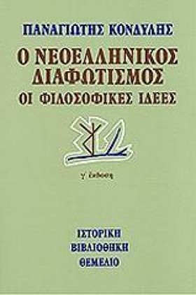 Ο ΝΕΟΕΛΛΗΝ …