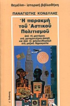 Η ΠΑΡΑΚΜΗ …
