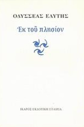 ΕΚ ΤΟΥ ΠΛΗ &hellip;