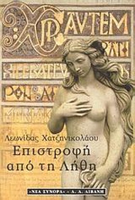 ΕΠΙΣΤΡΟΦΗ …