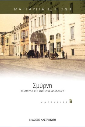 ΣΜΥΡΝΗ Η Σ …