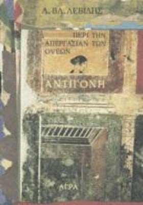 ΑΝΤΙΓΟΝΗ Π …